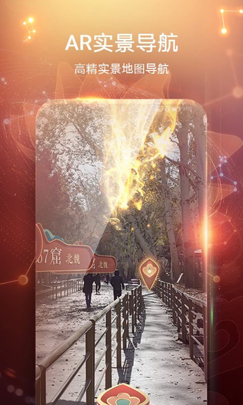 华为AR地图手机版截图1