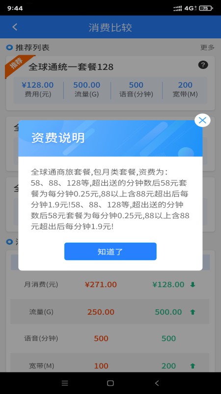 河北移动网格通最新版截图1