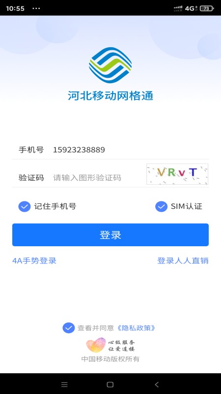 河北移动网格通最新版截图2