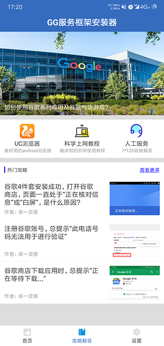 GG服务框架安装器截图2