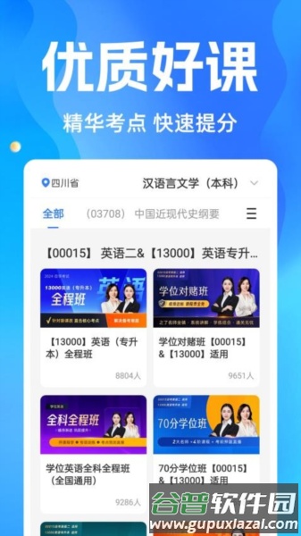 之了学历官方版截图1