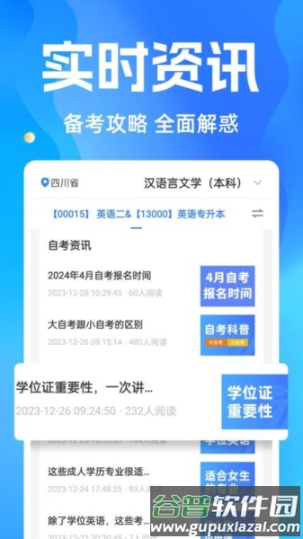 之了学历官方版截图2