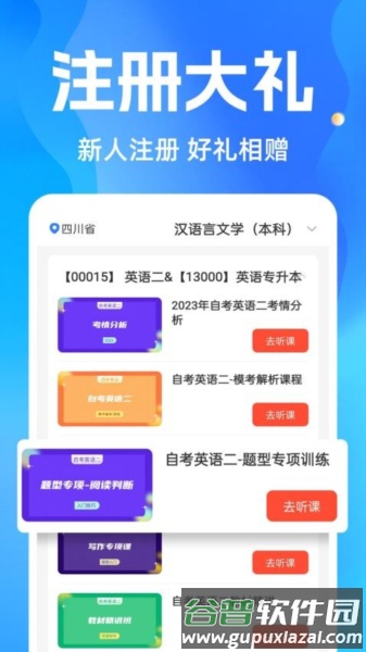 之了学历官方版截图4