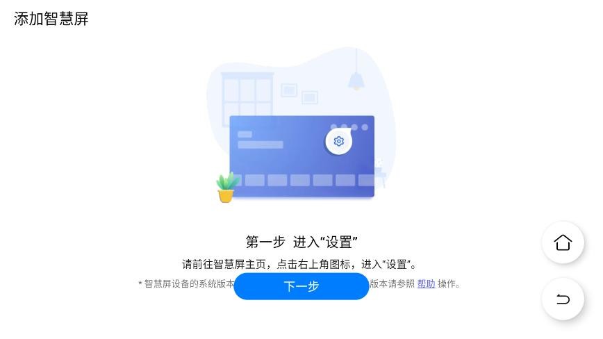 华为智慧屏手机版截图1