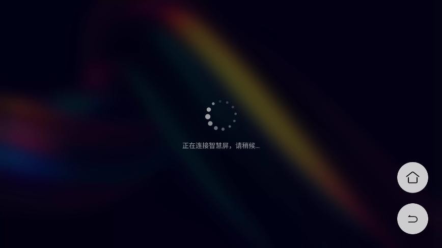 华为智慧屏手机版截图2