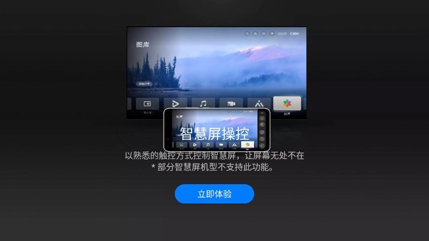 华为智慧屏手机版截图3