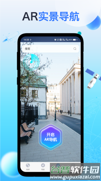 神舟地球导航截图3