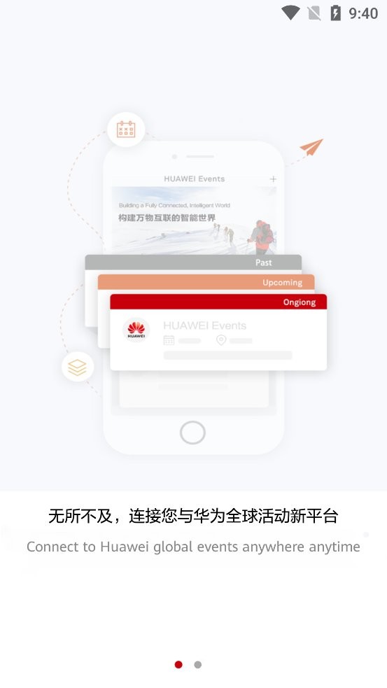 HUAWEI Eventsapp下载