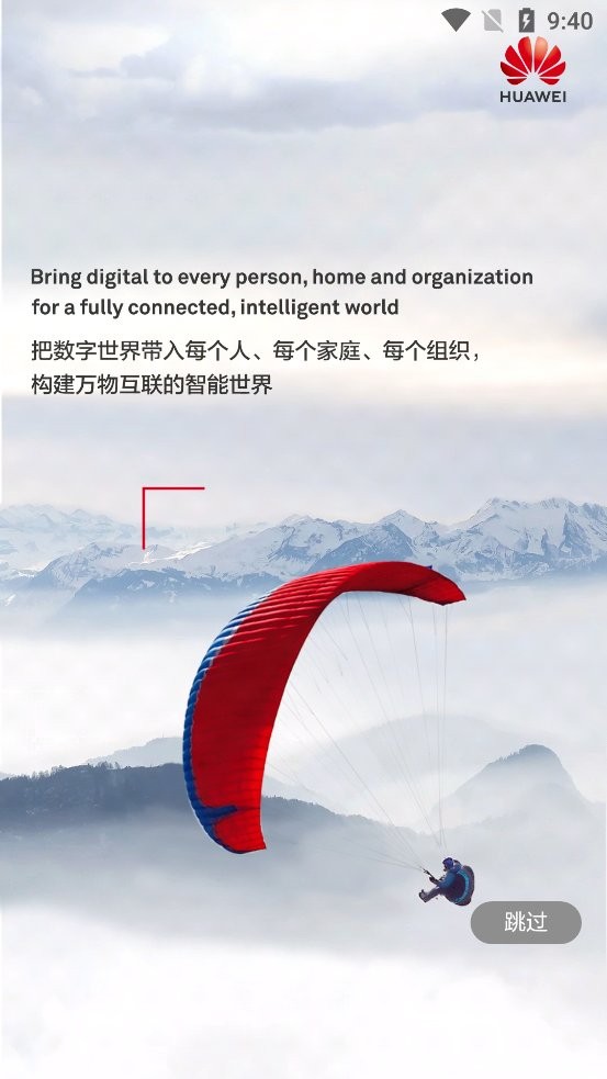 huaweievents手机版截图1