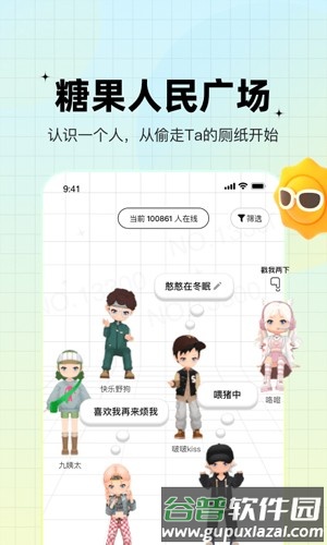 糖果app截图3