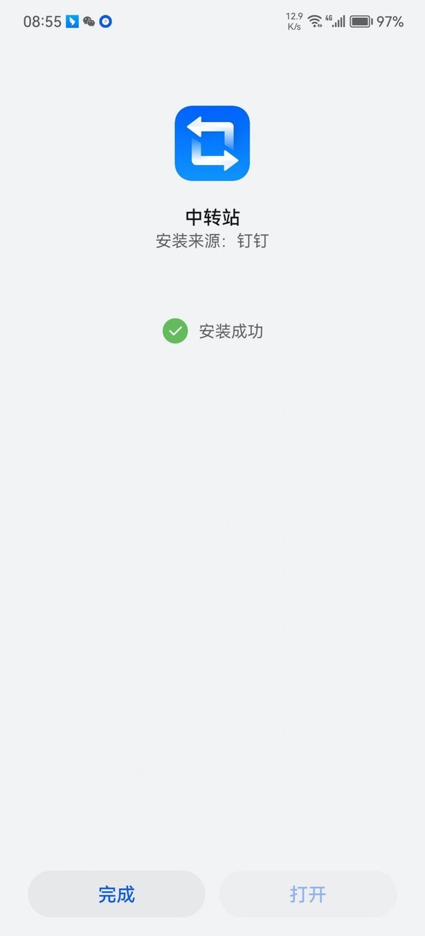 华为超级中转站软件截图1