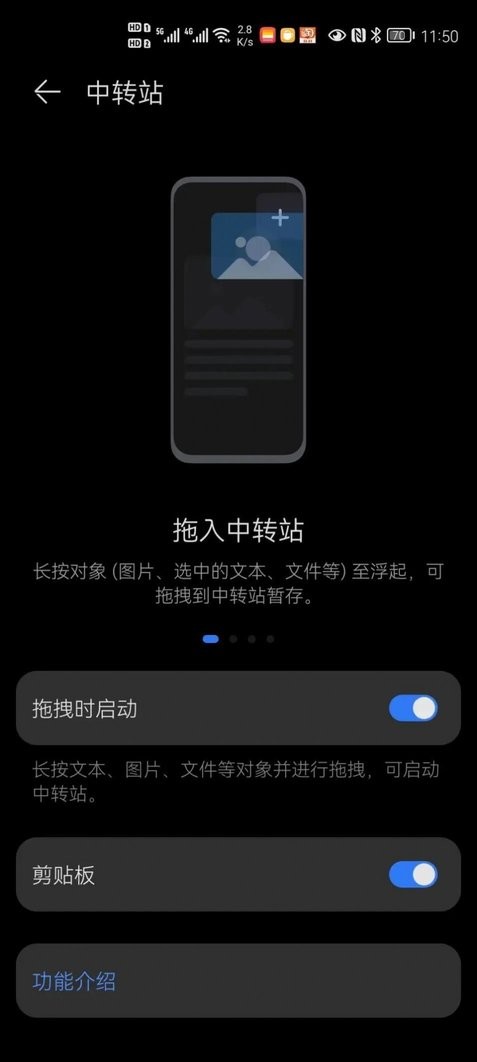 华为超级中转站软件截图2