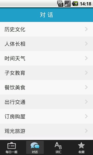 广东话3000句app截图2