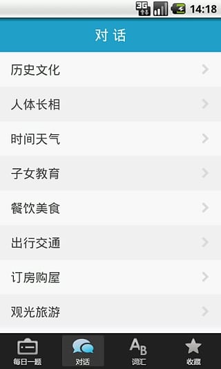 广东话3000句app截图4