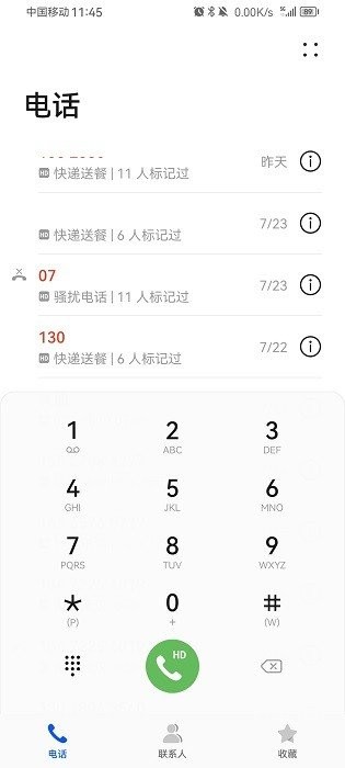 华为联系人app截图1
