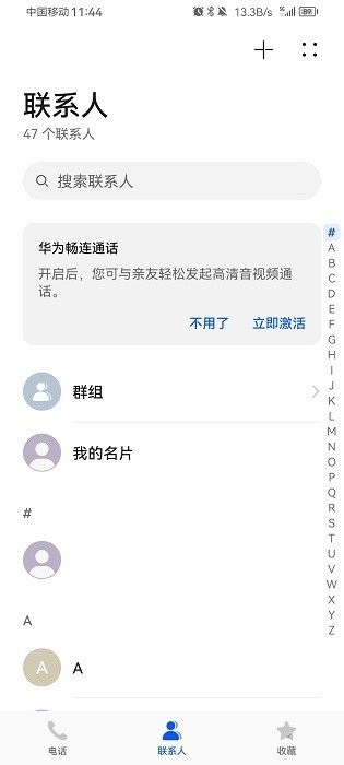 华为联系人app截图3