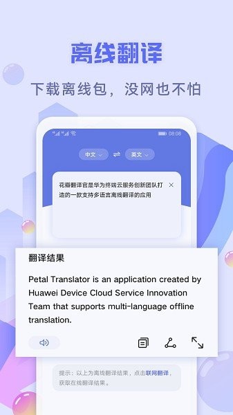 花瓣翻译官app