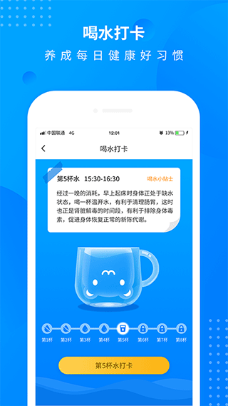 全民走路计步app截图4