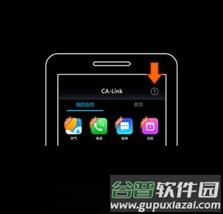长安互联伴侣截图5