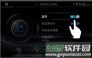 长安互联伴侣截图6