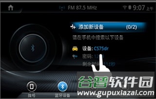 长安互联伴侣截图7