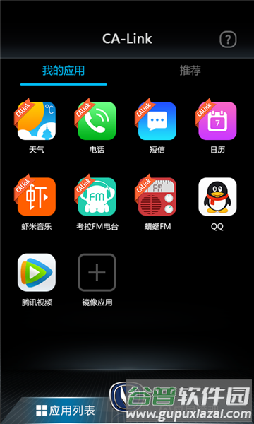长安互联伴侣最新版截图2