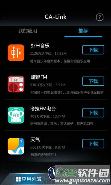 长安互联伴侣最新版截图3