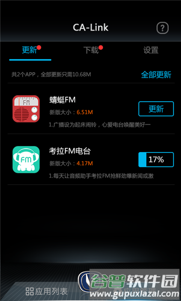 长安互联伴侣最新版截图4