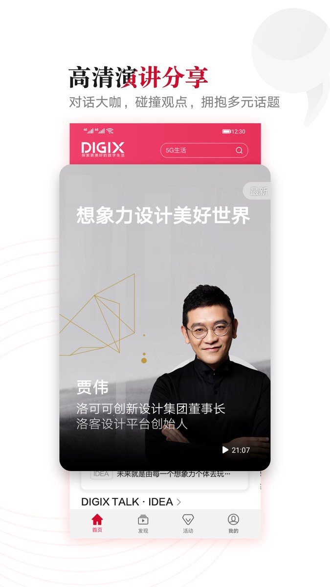 滔客说官方版截图2