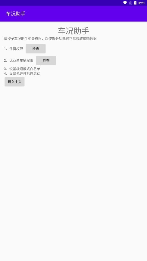 比亚迪车况助手app下载