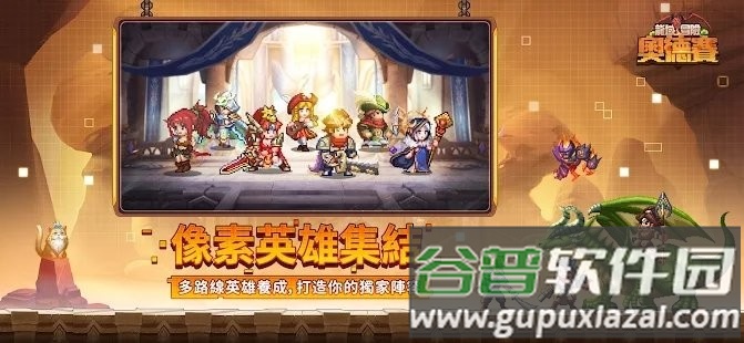 龙域冒险奥德赛游戏截图2