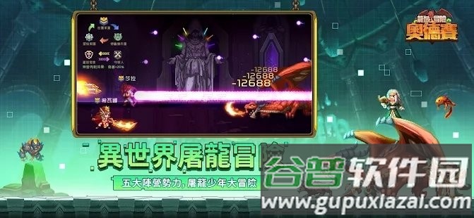 龙域冒险奥德赛游戏截图3