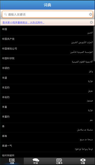 歌木斯词典app截图1