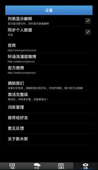 歌木斯词典app截图4
