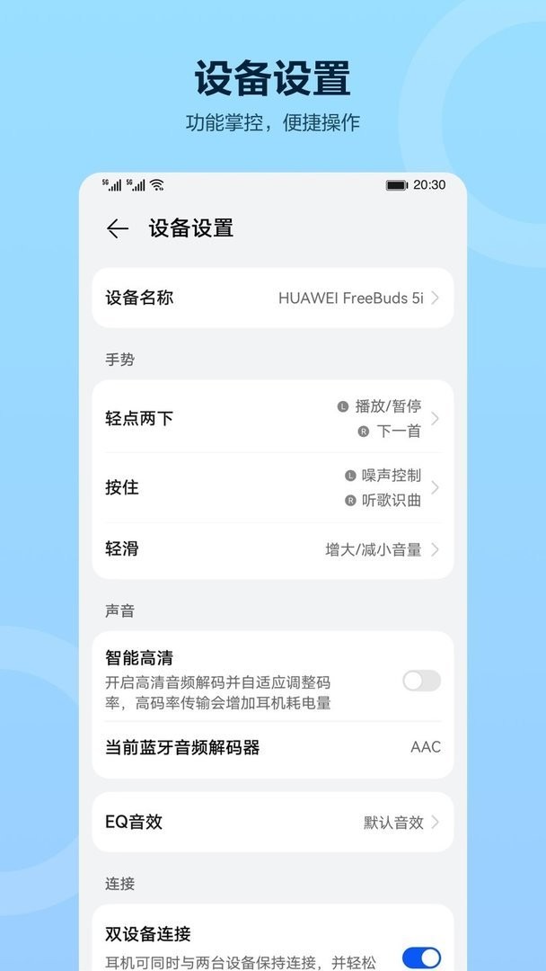 智慧音频官方版截图1