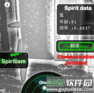 灵魂探测器和鬼魂讲话版6