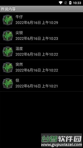灵魂探测器和鬼魂讲话版截图4