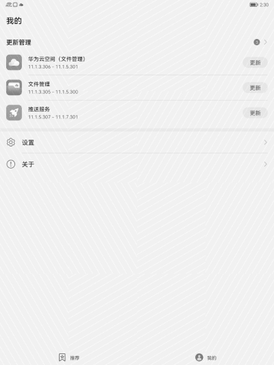 华为应用市场墨水屏版app截图1