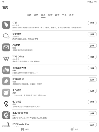 华为应用市场墨水屏版app截图2