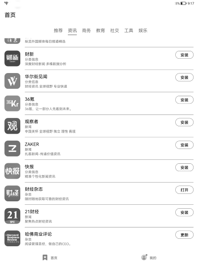 华为应用市场墨水屏版app截图3