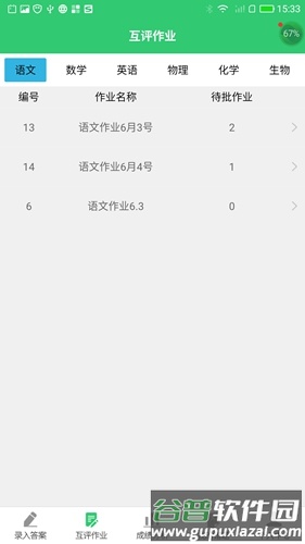 小鑫作业app截图3