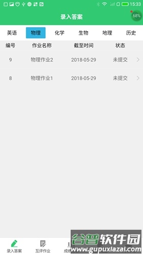 小鑫作业app截图4