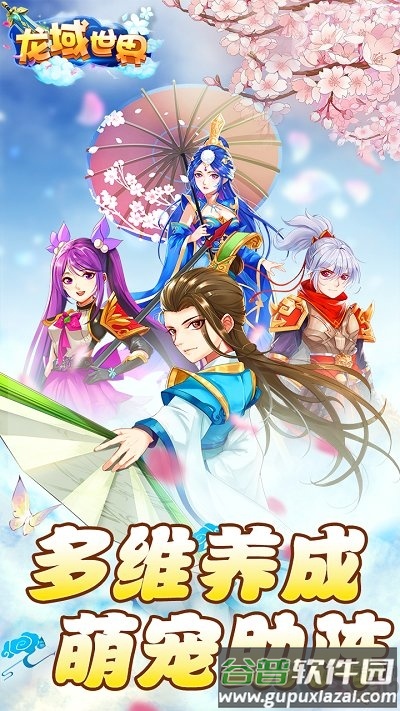 龙域世界果盘版截图1