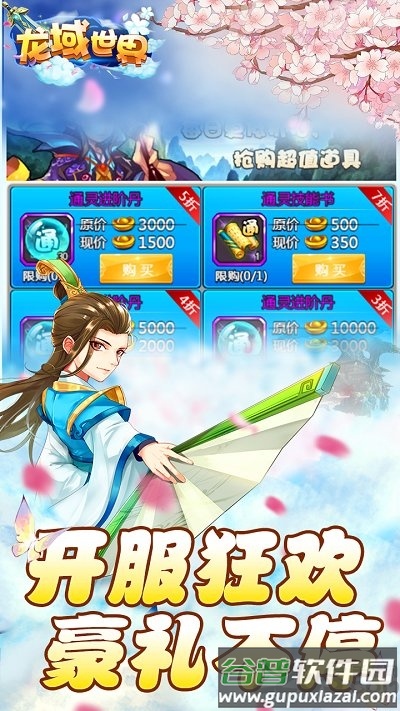 龙域世界果盘版截图2