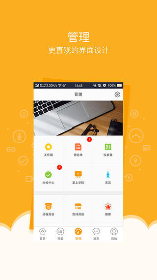 万店掌app截图2