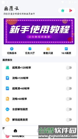 huazytop画质云游戏助手图片3