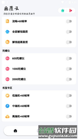 huazytop画质云游戏助手图片4