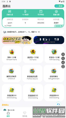 huazytop画质云游戏助手图片5