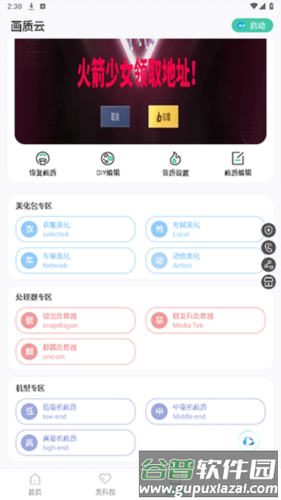 huazytop画质云游戏助手图片9