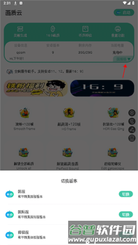 huazytop画质云游戏助手图片10